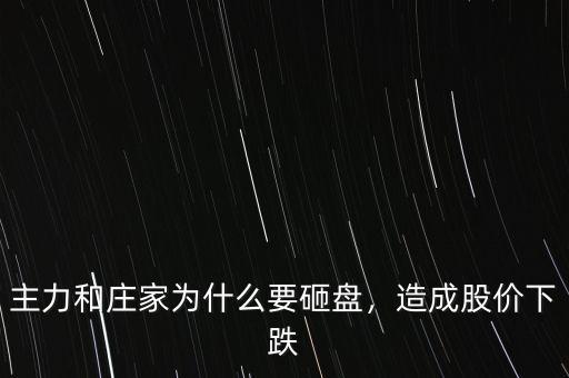 主力怎么砸盤,主力什么位置會砸盤