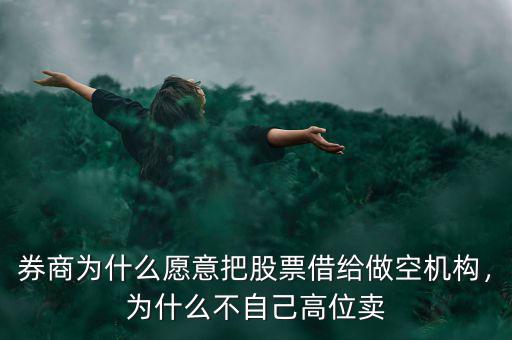 為什么券商股票沒(méi)人買(mǎi),券商股現(xiàn)在還能買(mǎi)嗎