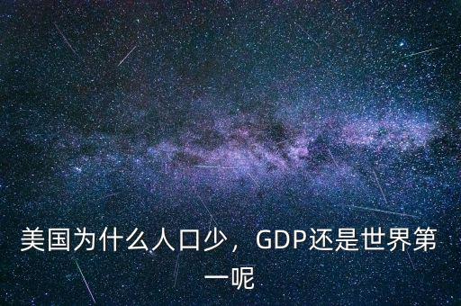 gdp為什么很重要,發(fā)展經濟為什么這么重要