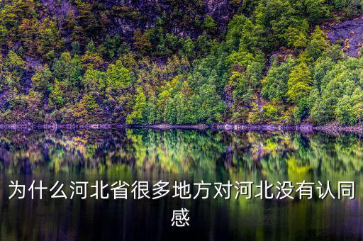 河北為什么被國家打壓,中國古代為什么要打壓商人