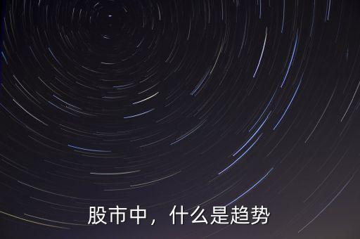 股票價(jià)格中什么是波段,做什么樣的波段