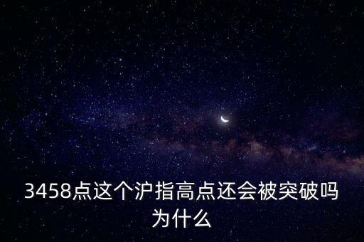 滬指會突破多少點(diǎn),滬指突破2900