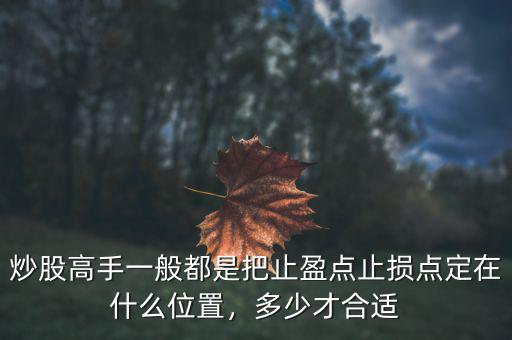 止盈線(xiàn)18%是什么意思,是分階段止盈