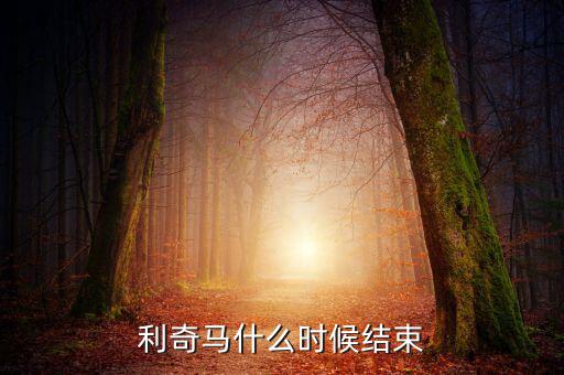 威爾遜臺風(fēng)什么時候結(jié)束,浙江地區(qū)啥時候結(jié)束