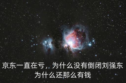 網(wǎng)秦為什么還沒(méi)倒閉,為什么沒(méi)有倒閉