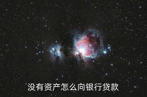 什么資產(chǎn)最容易貸款,什么營業(yè)執(zhí)照最容易貸款