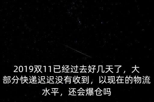 快遞爆倉怎么能盡早收到快遞,快遞返回?？爝f費(fèi)用由誰承擔(dān)