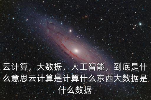 螞蟻金融云是什么東西,到底是什么意思