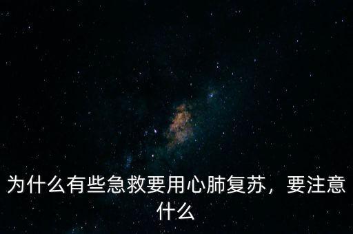 有效的復蘇征象是什么,心肺復蘇有效指征