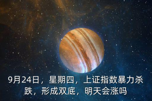 8月24上證指數(shù)多少,上證指數(shù)會突破3400點