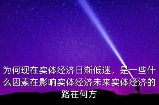 15年經(jīng)濟(jì)為什么這么差,為什么山西省的經(jīng)濟(jì)發(fā)展緩慢