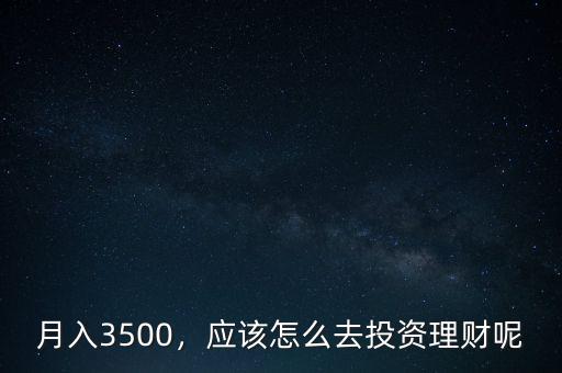 適合每月工資怎么投資理財,長線投資適合哪款理財產品