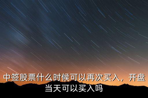 高轉(zhuǎn)送股票什么時候買,送轉(zhuǎn)對股民來說有什么好處呢