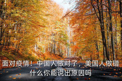 中國(guó)做錯(cuò)了什么,我做錯(cuò)了什么