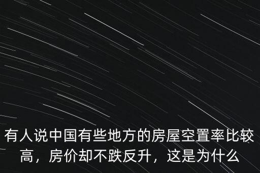 為什么不打壓房價,房價下跌為什么沒有人買