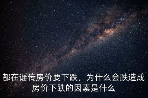 為什么中國政府要打壓房價(jià)呢,中國古代為什么要打壓商人