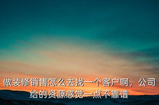 企業(yè)郵箱銷(xiāo)售怎么找客戶(hù)資源,企業(yè)客戶(hù)資源該如何有效保存