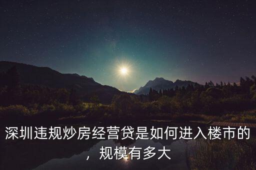 深圳炒房的比例到底有多少,深圳正在告別炒房時(shí)代