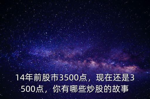 14年股市多少點(diǎn),股市大跌2.9%