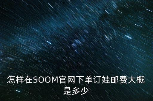 soom官網(wǎng)是什么，給我V社SOOMMUSE這三家bjd娃社的官網(wǎng)好么哪個論壇的娃爸娃媽最