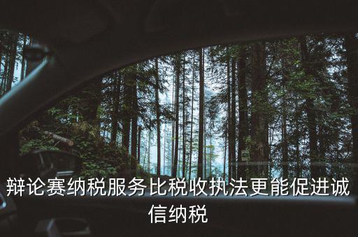 納稅信用管理的意義是什么，納稅信用等級為什么會被稅務局評為D級