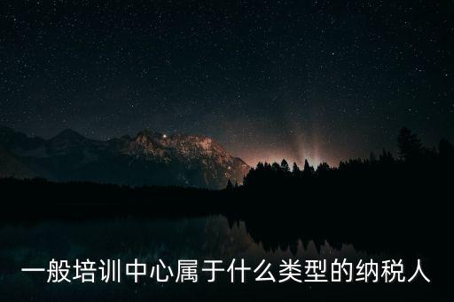 什么是納稅人培訓學校，稅務(wù)局官網(wǎng)納稅人學堂收費嗎