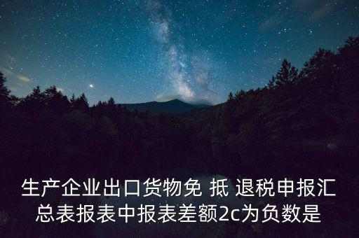 出口退稅2c差指什么意思，出口退稅等級(jí)管理具體是什么意思