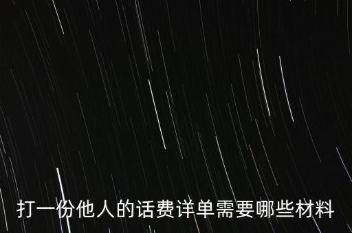 報銷話費一般需要什么，公司給業(yè)務(wù)員報銷電話費做什么科目