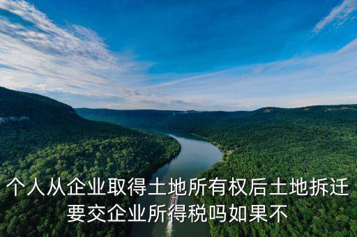 土地拆遷要交什么稅，城市拆遷安置房要交什么稅費(fèi)它和商品房有什么其別