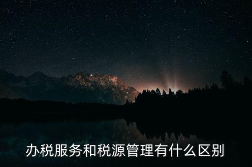 辦稅平臺(tái)是什么意思，稅收中價(jià)格平臺(tái)是什么意思