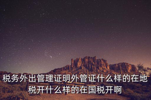 什么是外管證，外管證費(fèi)用按25收取是什么意思