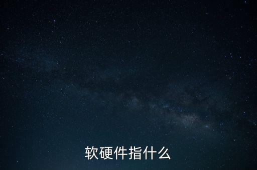 涉稅軟件指的是什么，稅收征管兩個系統(tǒng)是什么