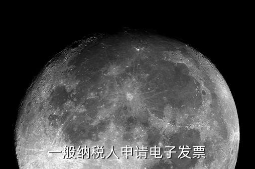 申請電子發(fā)票貨勞科帶什么材料，國稅局申請電子發(fā)票需要帶什么資料