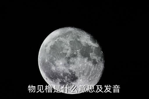 物維稅是什么意思，物維基金啟動(dòng)以后什么樣的情況可以取消