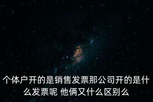 個體票是什么，什么是個體工商所得稅