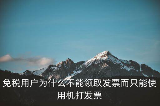 為什么發(fā)票不能領(lǐng)，領(lǐng)收購發(fā)票為什么最后剩幾份不能領(lǐng)