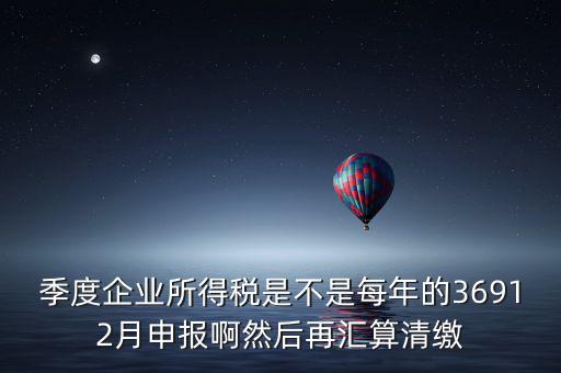 企業(yè)年稅什么時(shí)候報(bào)，企業(yè)報(bào)個(gè)稅期限是當(dāng)月10前包括10號嗎