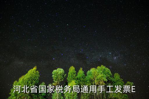 河北發(fā)票查詢碼是什么，查稅票驗(yàn)證碼42是啥意思呀