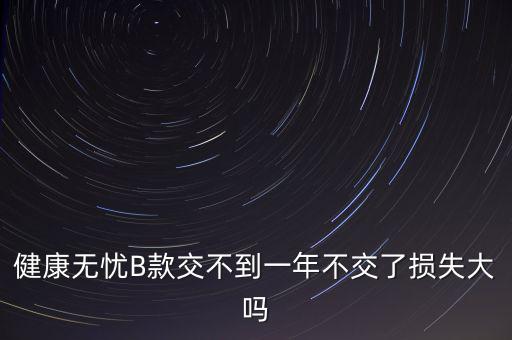 安健無憂是什么保險，平安保險智慧星里無憂醫(yī)療和健享人生的區(qū)別