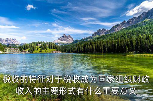 稅務(wù)工作為國家聚財為人民什么，以 為國聚財 為民收稅 寫藏頭詩拜托大佬