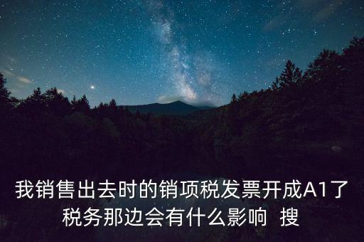 稅務(wù)評級a有什么影響，深圳國稅局網(wǎng)上提交了信用A級納稅人申請會怎么樣