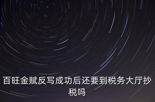 百旺反寫是什么意思，反寫什么意思