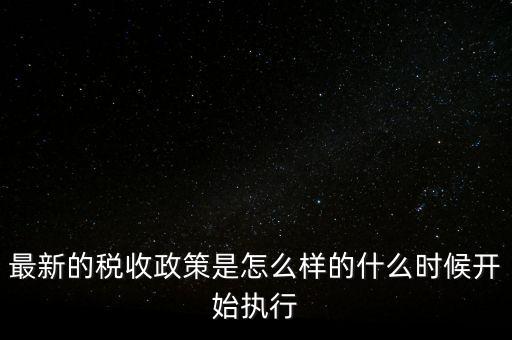 中國官方微博地稅局什么時(shí)候?qū)嵤?，中國什么時(shí)候開始分成國稅局地稅局的