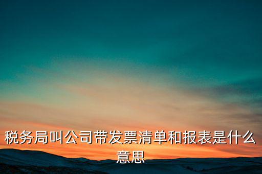 什么是稅務(wù)清單，什么是免稅清單