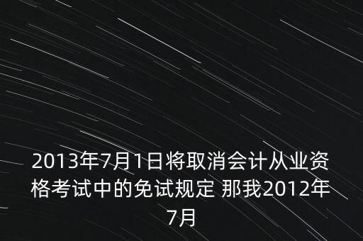 7月1日取消13什么意思，7月1取消流量漫游費(fèi)什么意思