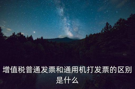 通用稅 是什么意思，on duty是什么意思求解啊