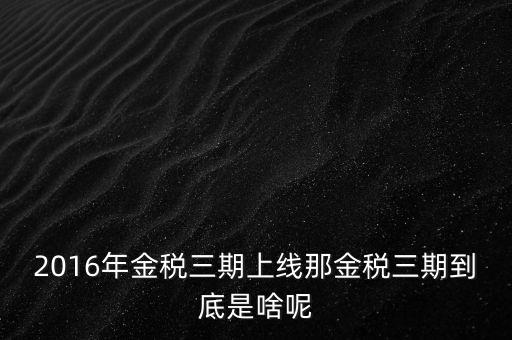 金稅三期里的扣除項年金是什么，公司今天發(fā)工資無緣無故扣了一項年金請問年金是什么