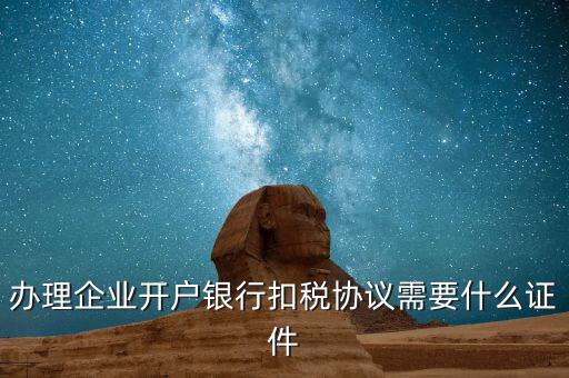 辦理地稅銀行卡扣稅需要什么，辦理個人所得稅需要什么資料 個人去地稅報稅需要帶什么材料