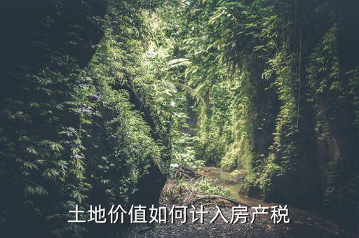 土地如何征收房產(chǎn)稅，怎樣交房產(chǎn)稅土地稅