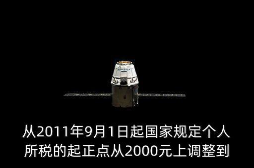 國家如何規(guī)定各人納稅，國家規(guī)定個人納稅辦法為不超過800元的不納稅超過800元而不超